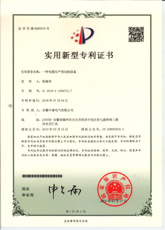 實(shí)用新型zl****證書(shū)