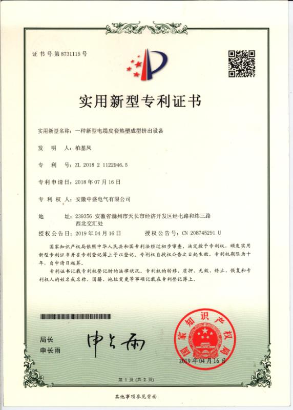 實(shí)用新型zl****證書(shū)