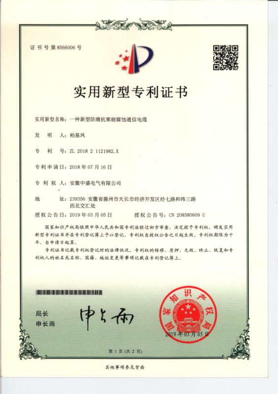 實(shí)用新型zl****證書(shū)