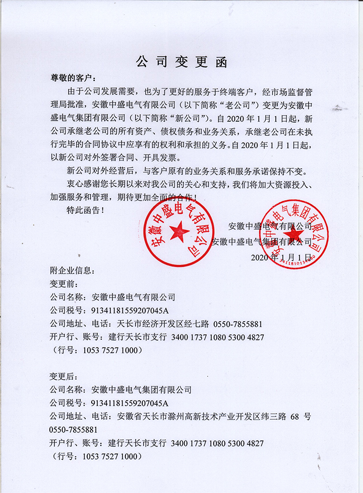 公司變更函