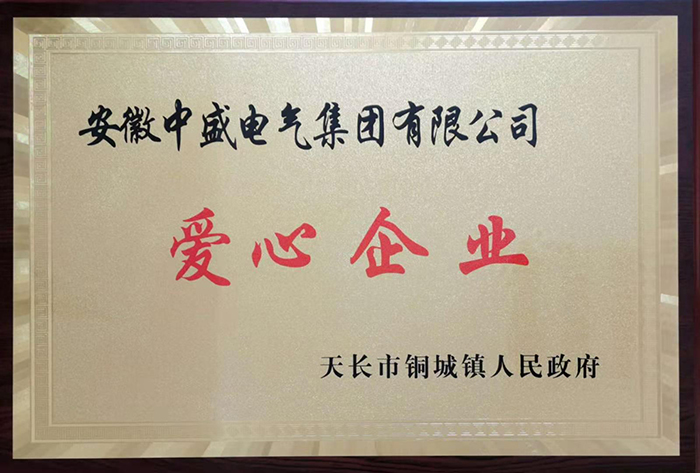 愛(ài)心企業(yè)